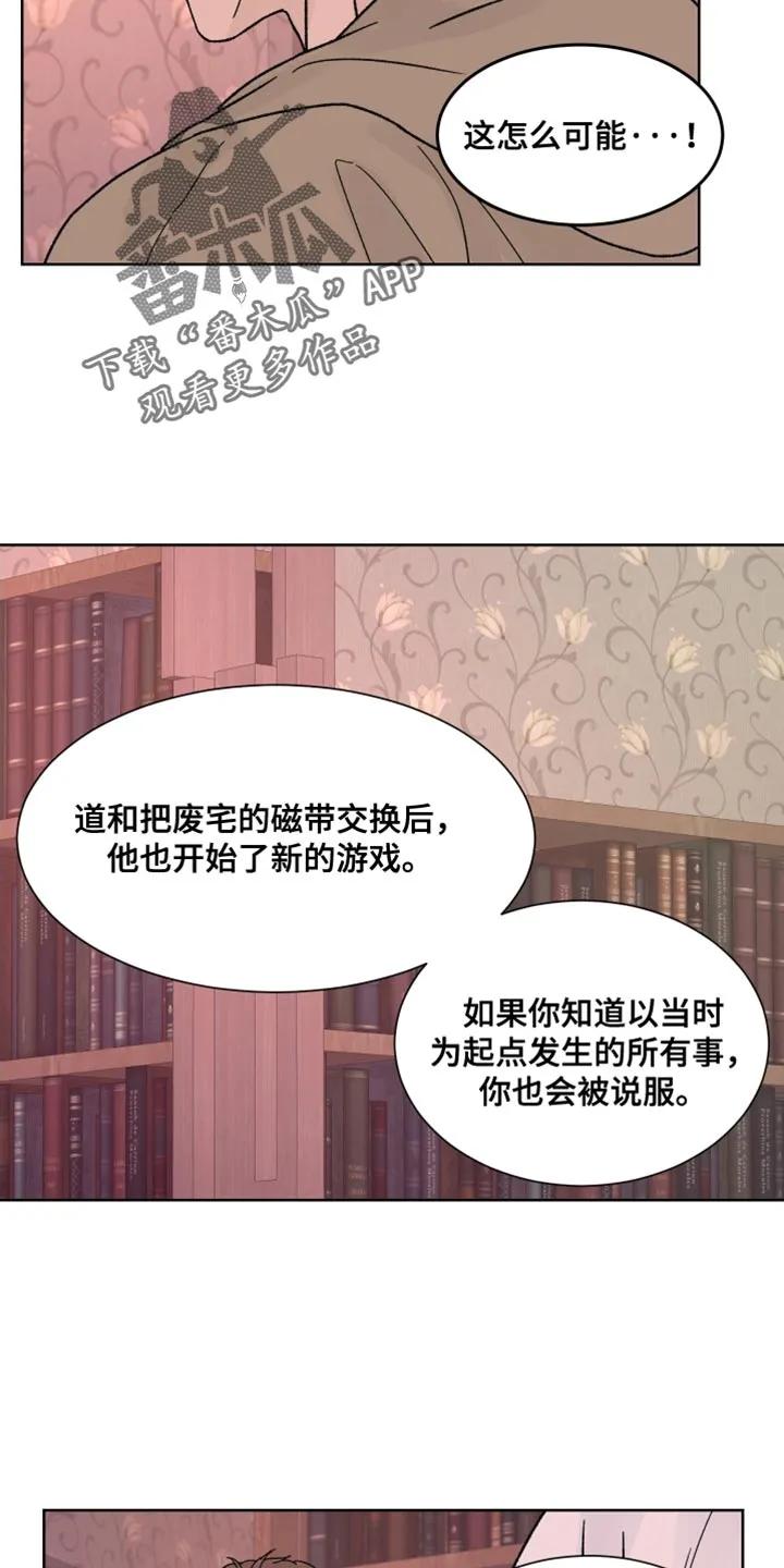 第95章：【第二季】别吵了-狂夜追凶-AOENAIIAMN（第6张）