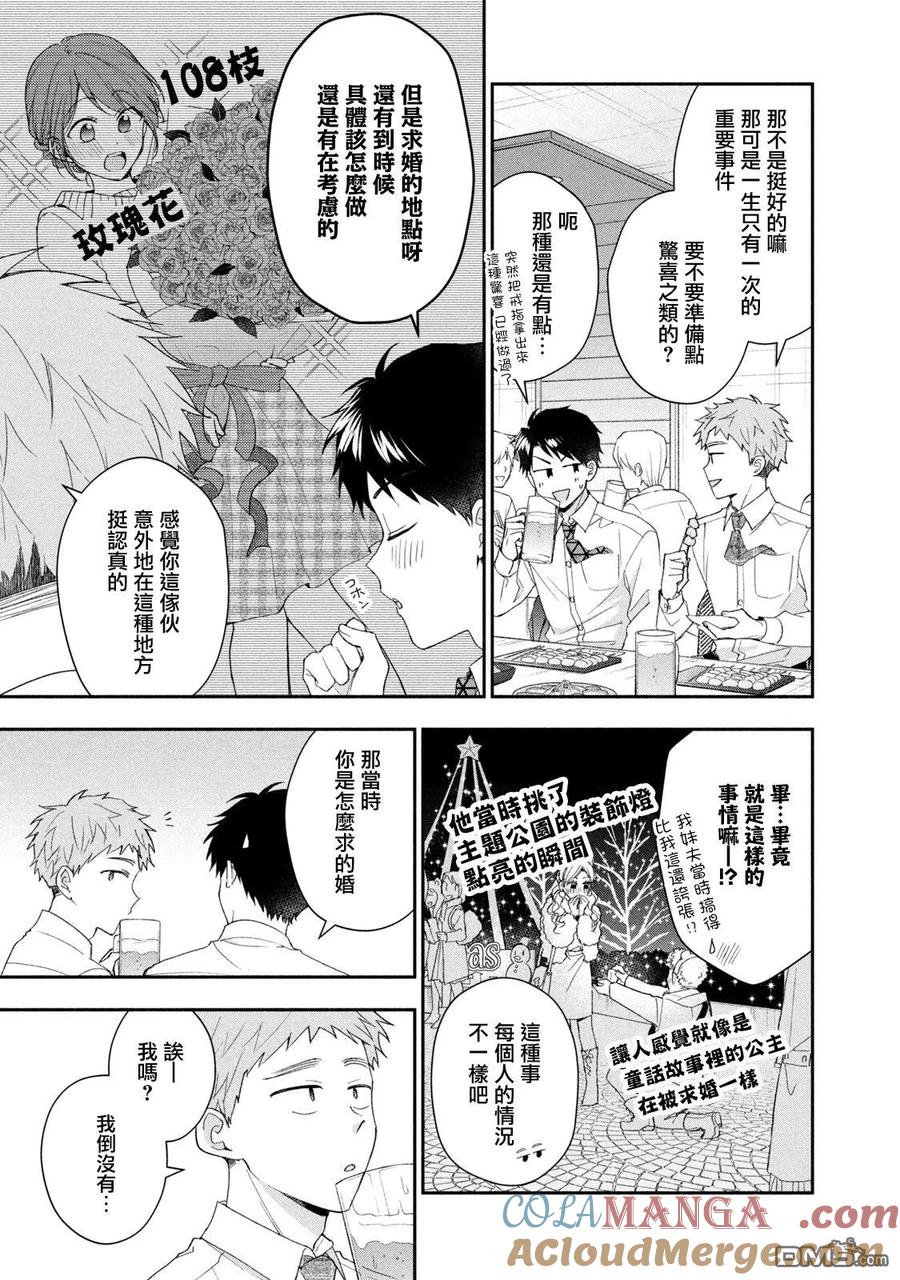 第114话-这公司有我喜欢的人-榎本あかまる（第5张）