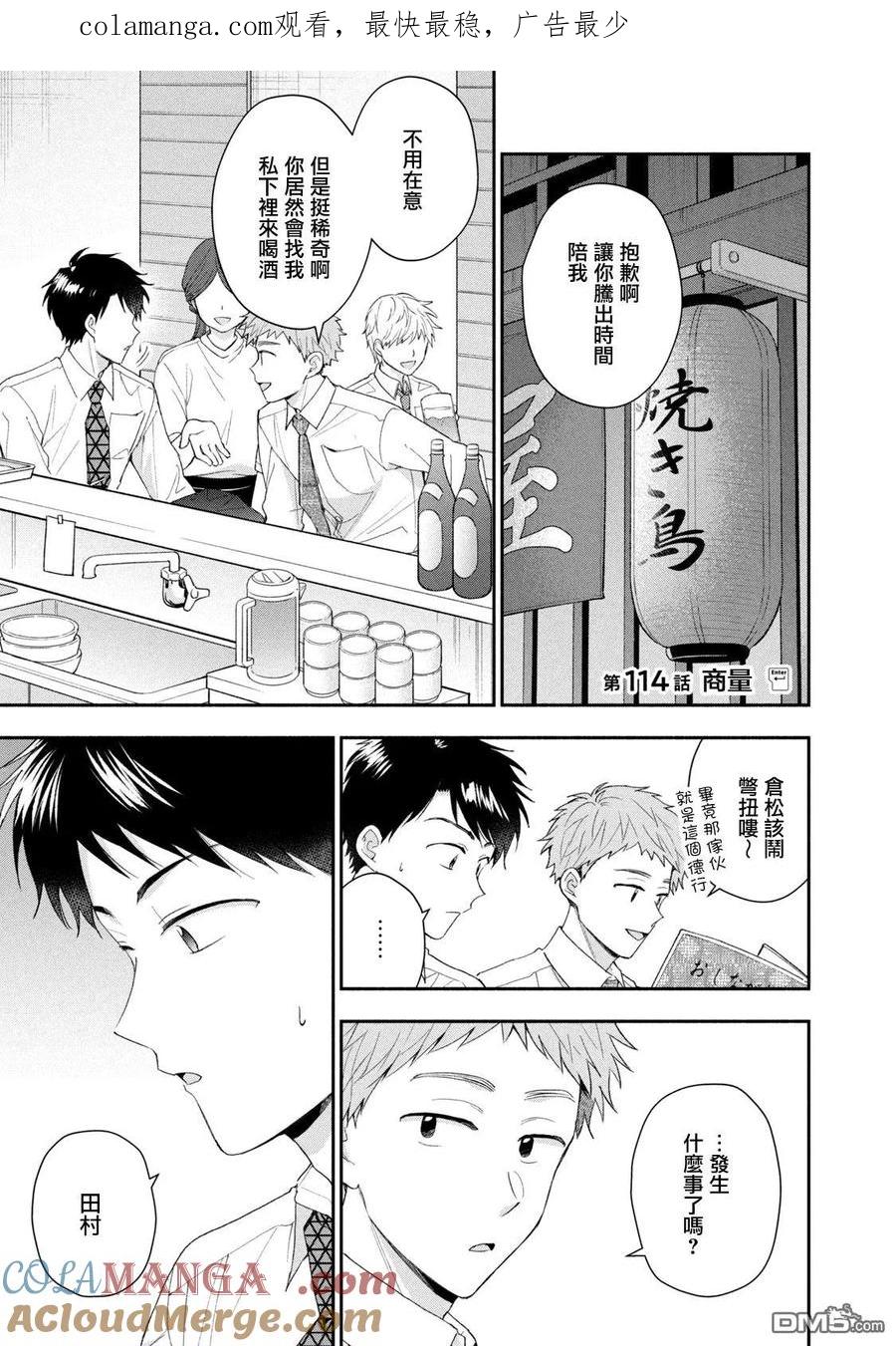 第114话-这公司有我喜欢的人-榎本あかまる（第1张）