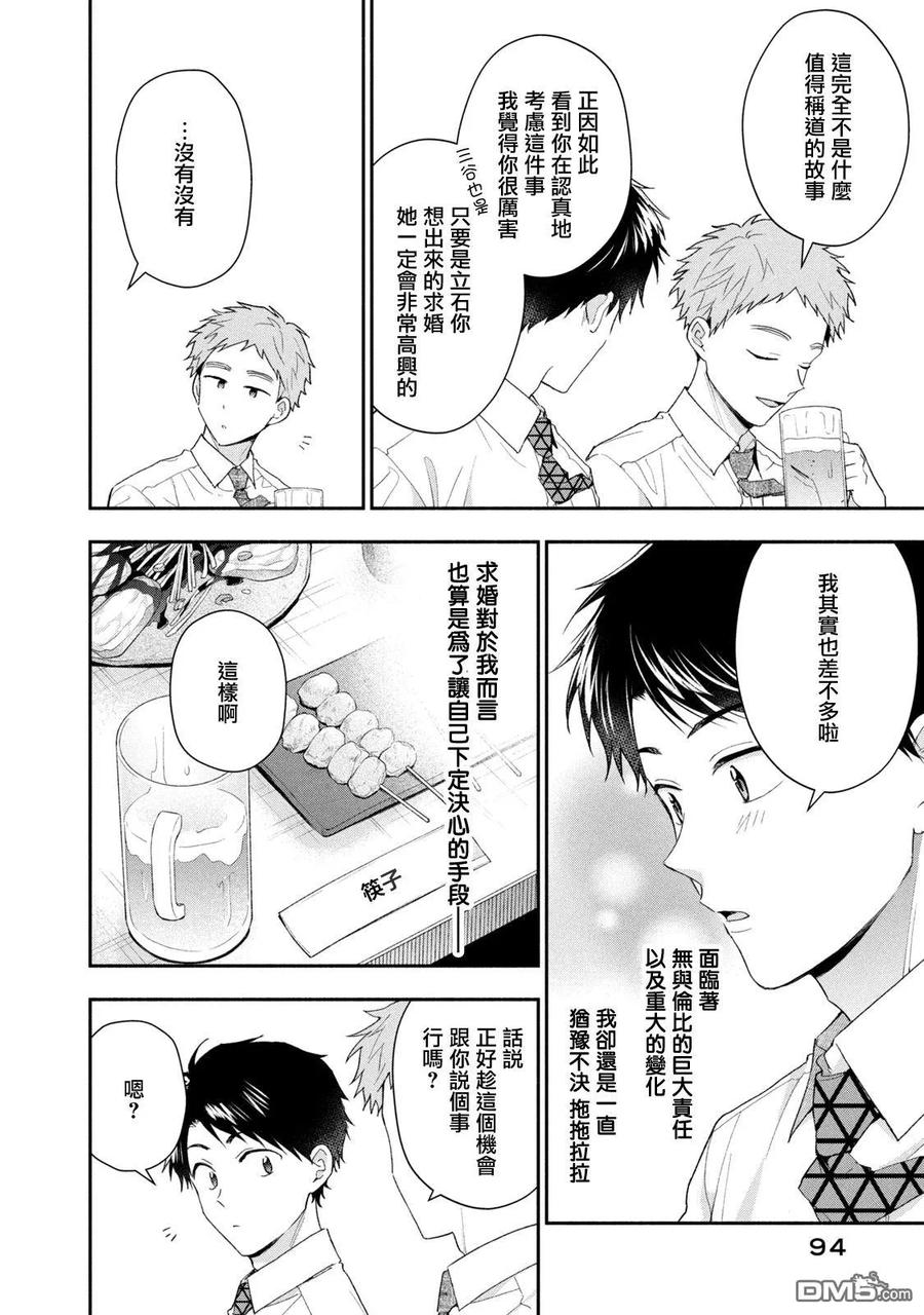 第114话-这公司有我喜欢的人-榎本あかまる（第8张）