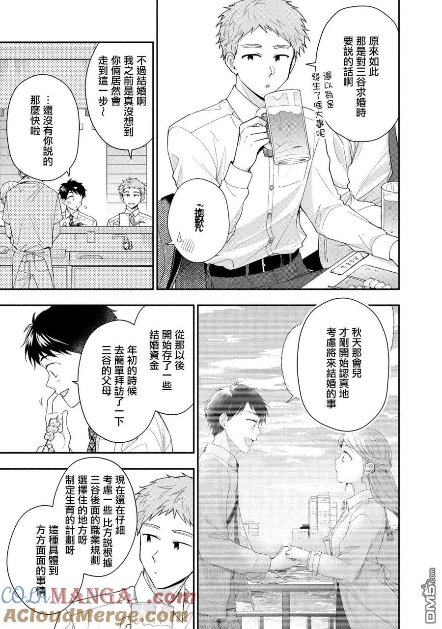 第114话-这公司有我喜欢的人-榎本あかまる（第3张）