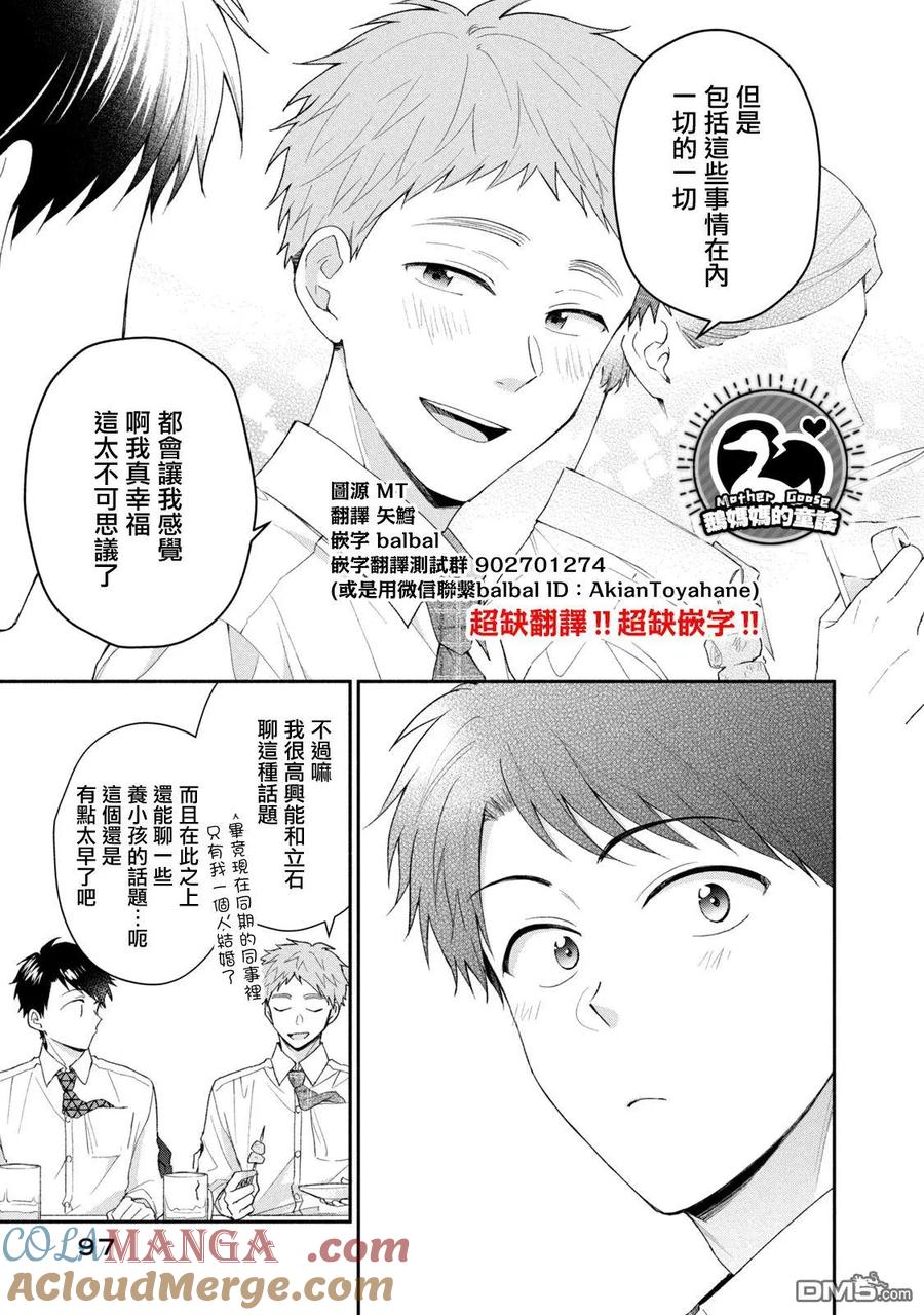 第114话-这公司有我喜欢的人-榎本あかまる（第11张）