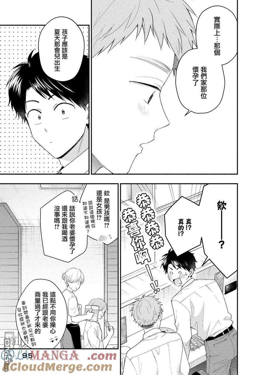 第114话-这公司有我喜欢的人-榎本あかまる（第9张）