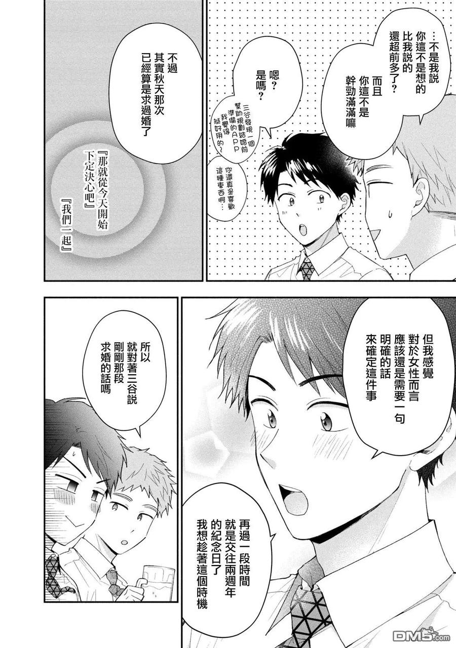 第114话-这公司有我喜欢的人-榎本あかまる（第4张）