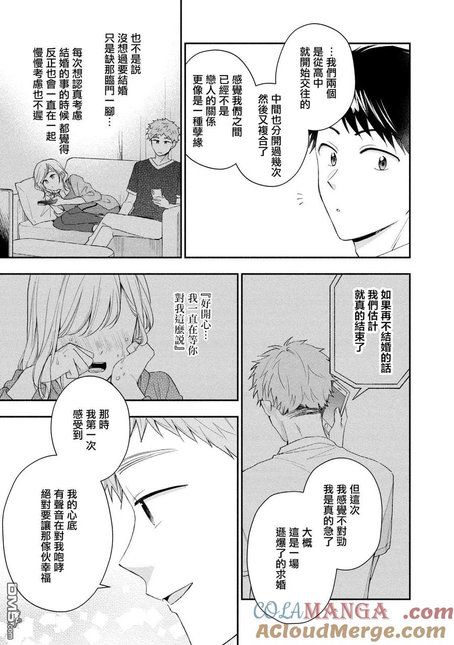 第114话-这公司有我喜欢的人-榎本あかまる（第7张）