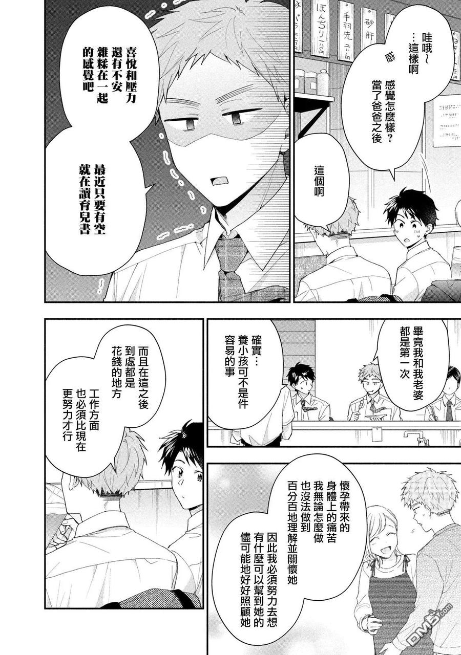 第114话-这公司有我喜欢的人-榎本あかまる（第10张）
