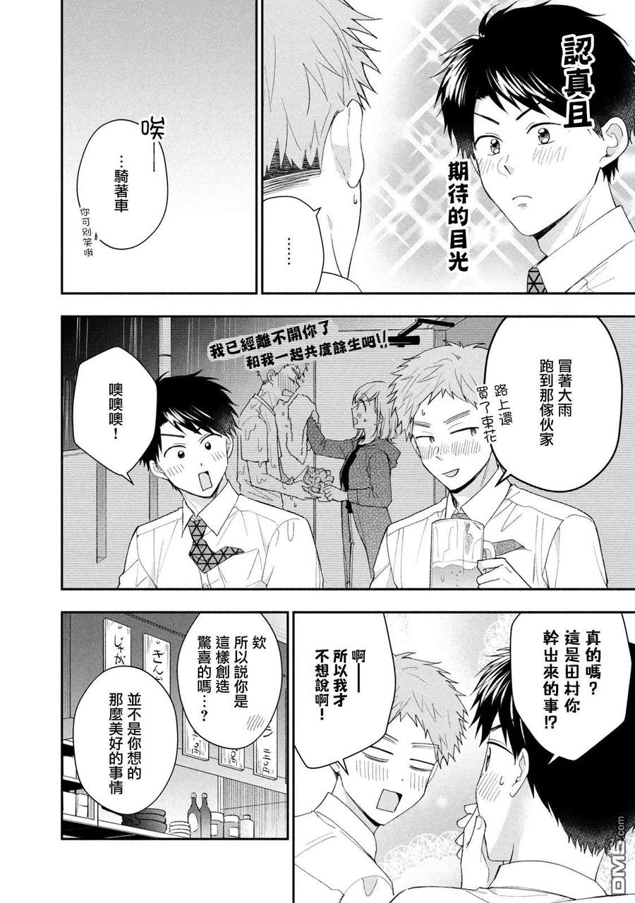 第114话-这公司有我喜欢的人-榎本あかまる（第6张）
