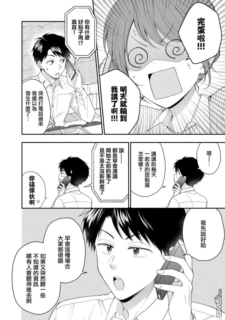 第115话-这公司有我喜欢的人-榎本あかまる（第8张）