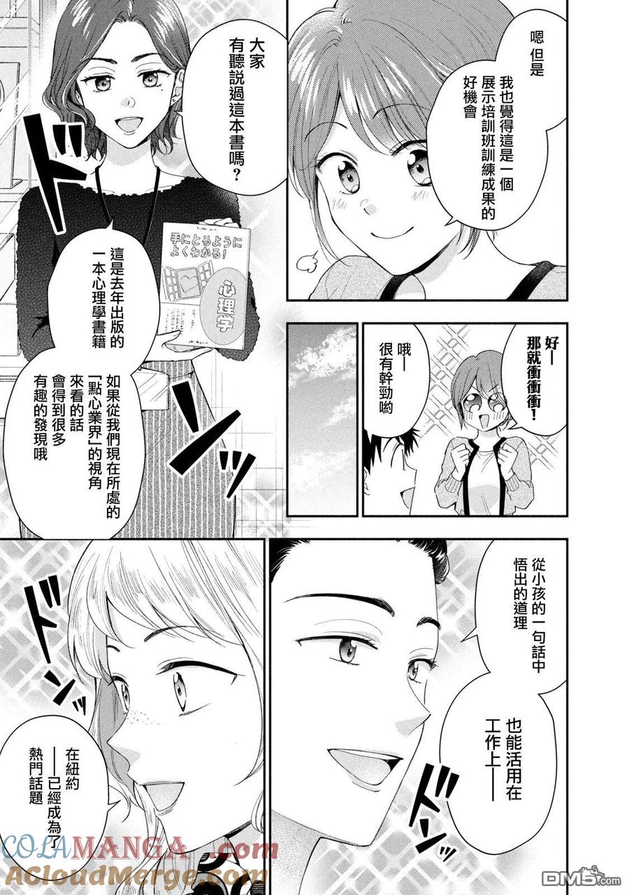 第115话-这公司有我喜欢的人-榎本あかまる（第5张）
