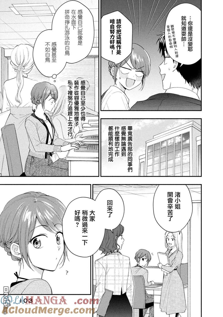 第115话-这公司有我喜欢的人-榎本あかまる（第3张）