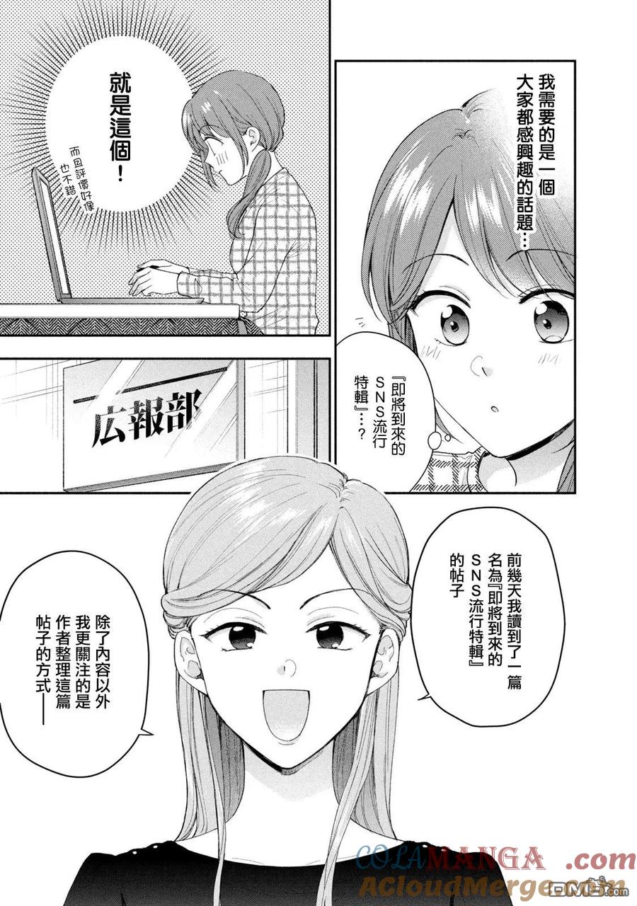 第115话-这公司有我喜欢的人-榎本あかまる（第7张）