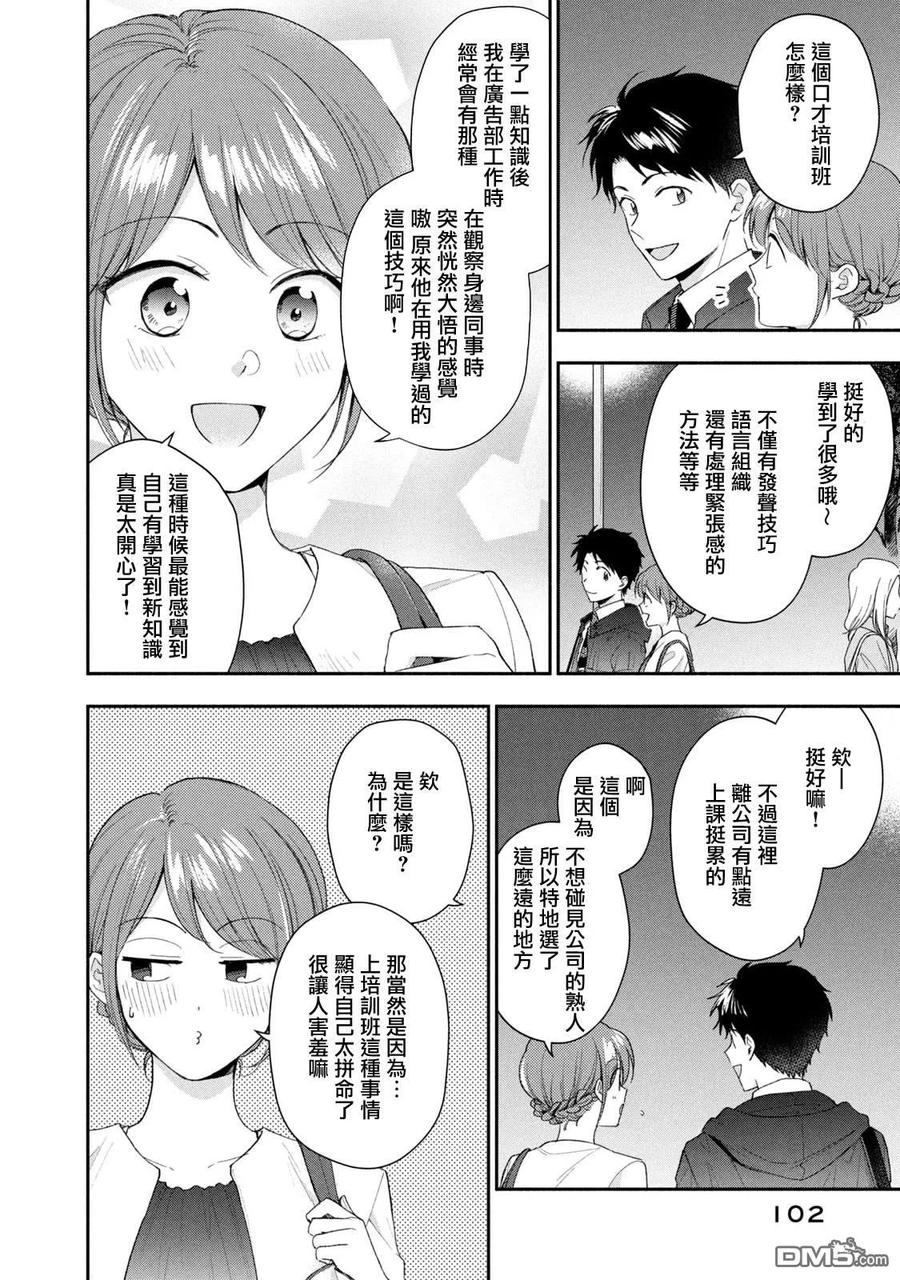 第115话-这公司有我喜欢的人-榎本あかまる（第2张）