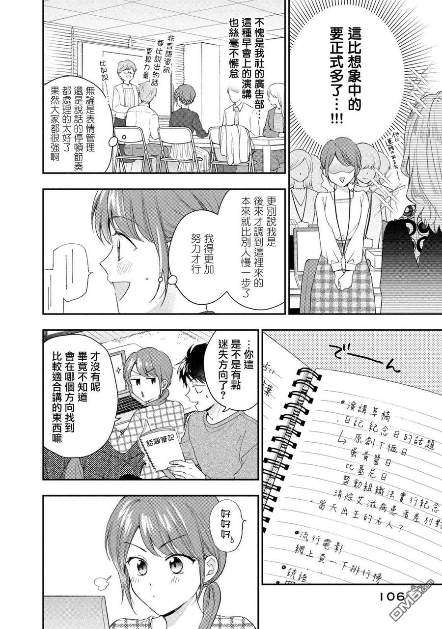 第115话-这公司有我喜欢的人-榎本あかまる（第6张）
