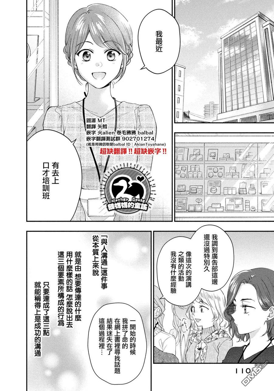 第115话-这公司有我喜欢的人-榎本あかまる（第10张）