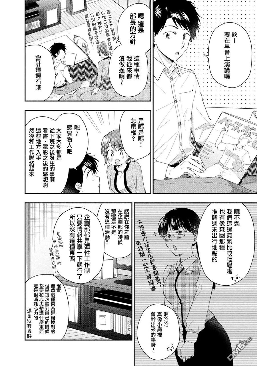 第115话-这公司有我喜欢的人-榎本あかまる（第4张）