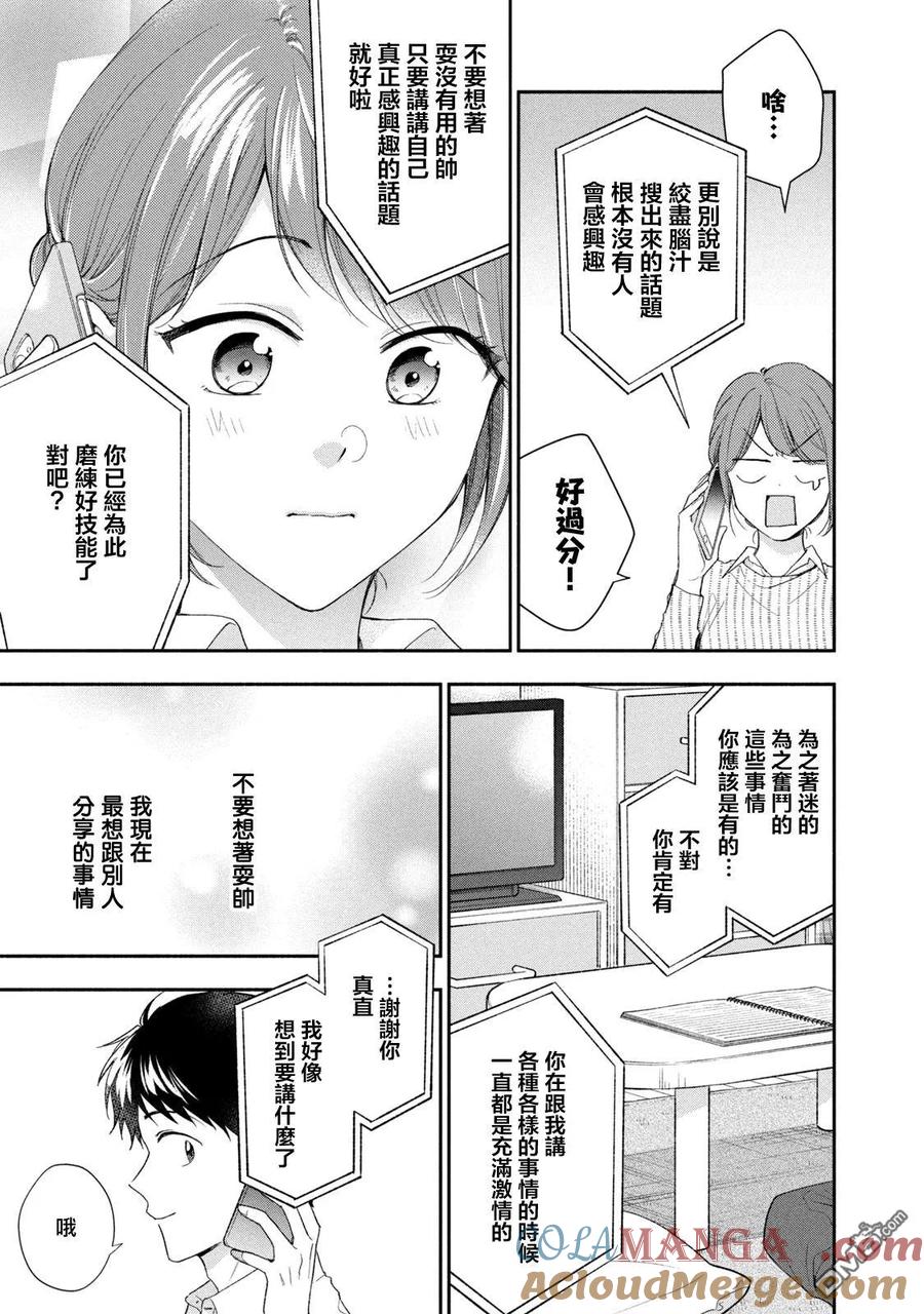 第115话-这公司有我喜欢的人-榎本あかまる（第9张）