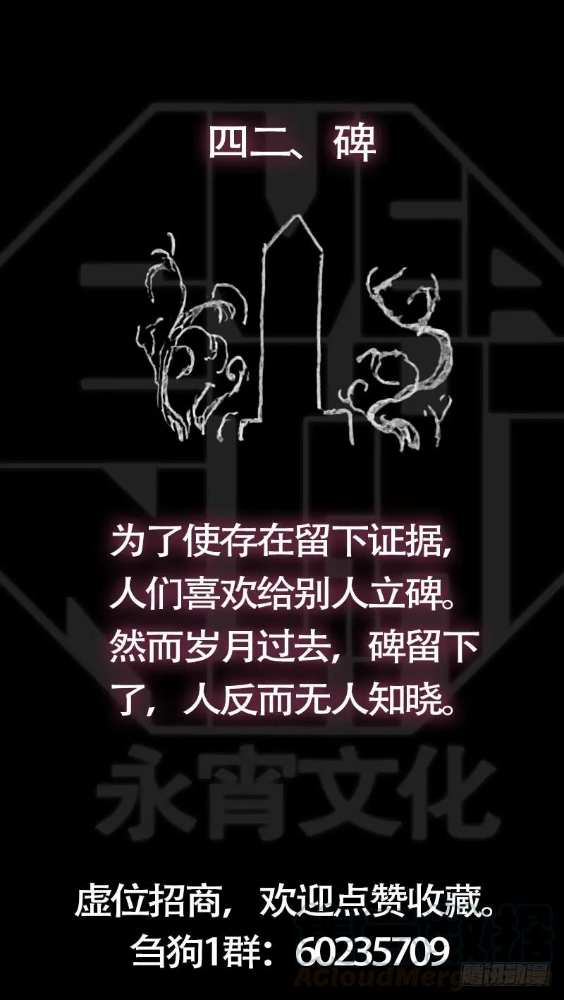 肆贰、泥牯-刍狗-永宵文化·腊肉（第11张）