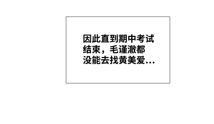 第53话-世纪末青苹果补习班-纯kki（第18张）