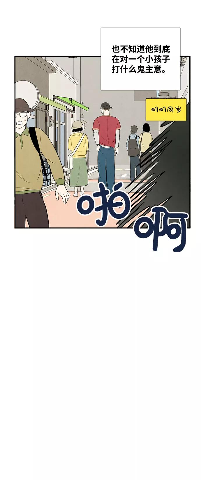 第54话-世纪末青苹果补习班-纯kki（第15张）