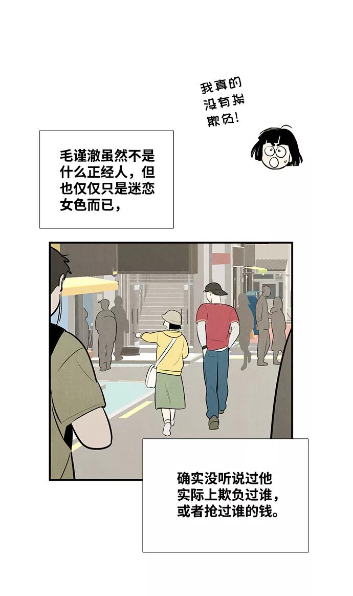 第54话-世纪末青苹果补习班-纯kki（第22张）