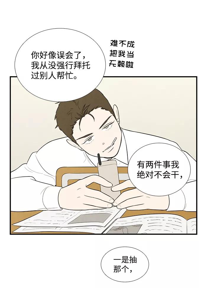 第54话-世纪末青苹果补习班-纯kki（第20张）