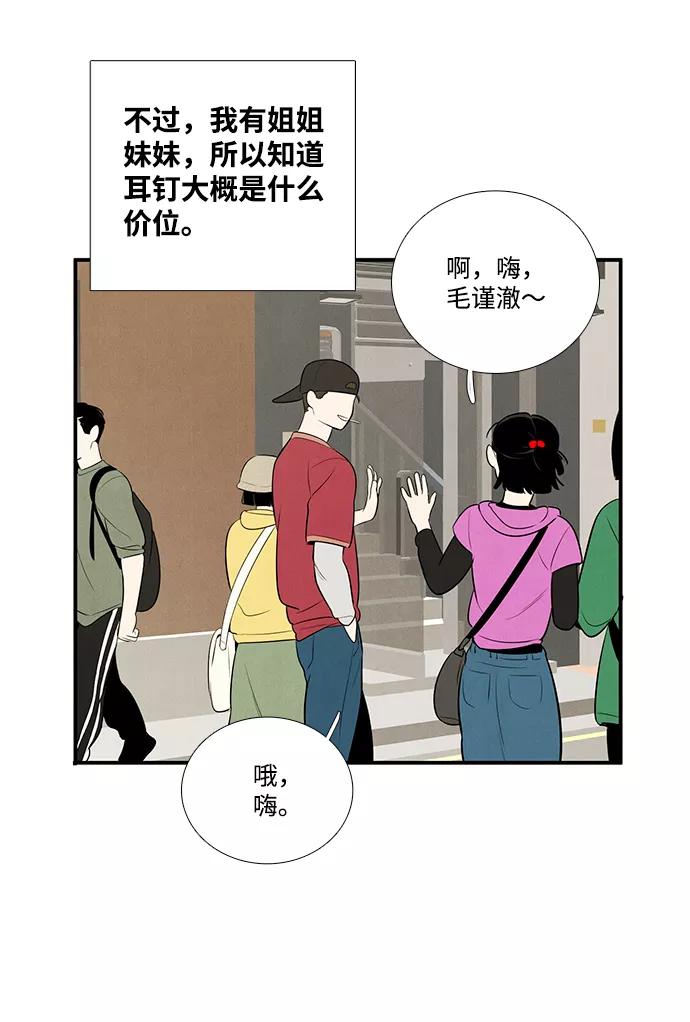 第54话-世纪末青苹果补习班-纯kki（第14张）