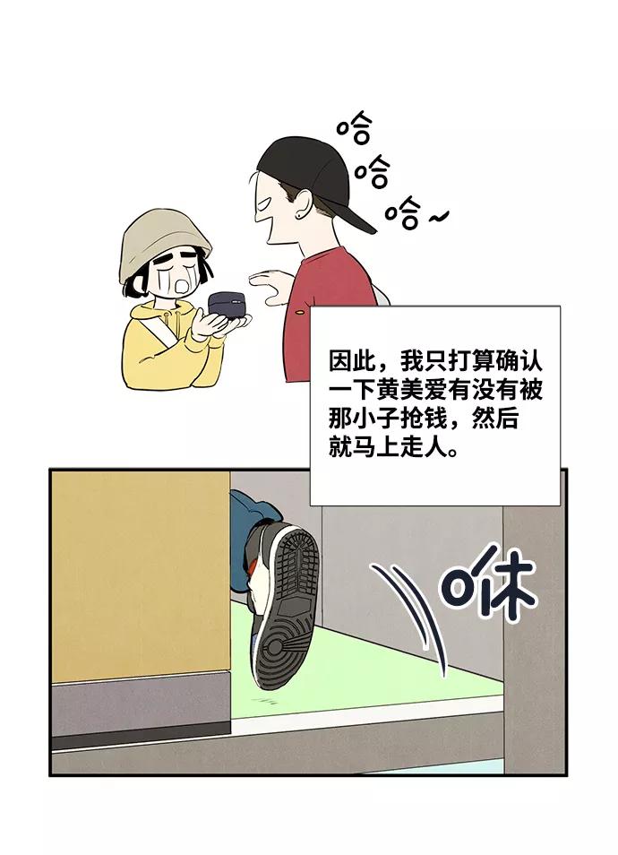 第54话-世纪末青苹果补习班-纯kki（第16张）