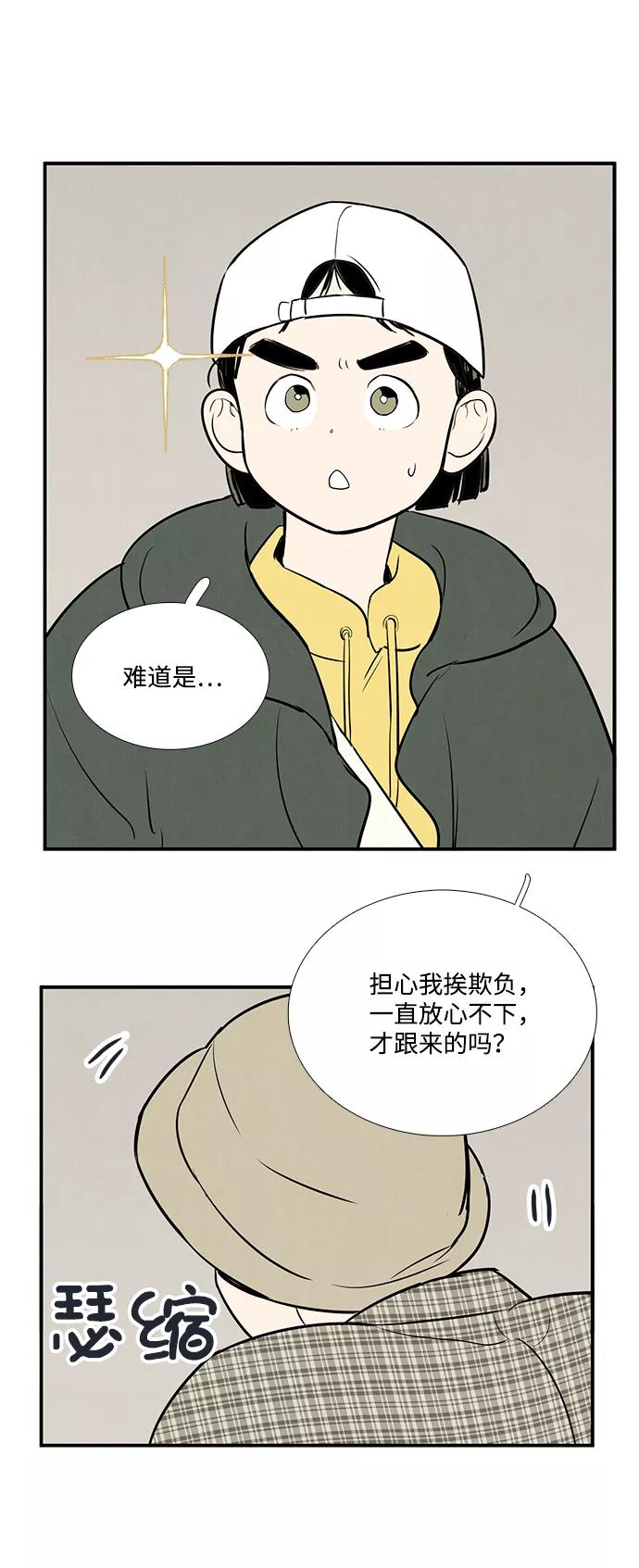 第55话-世纪末青苹果补习班-纯kki（第3张）