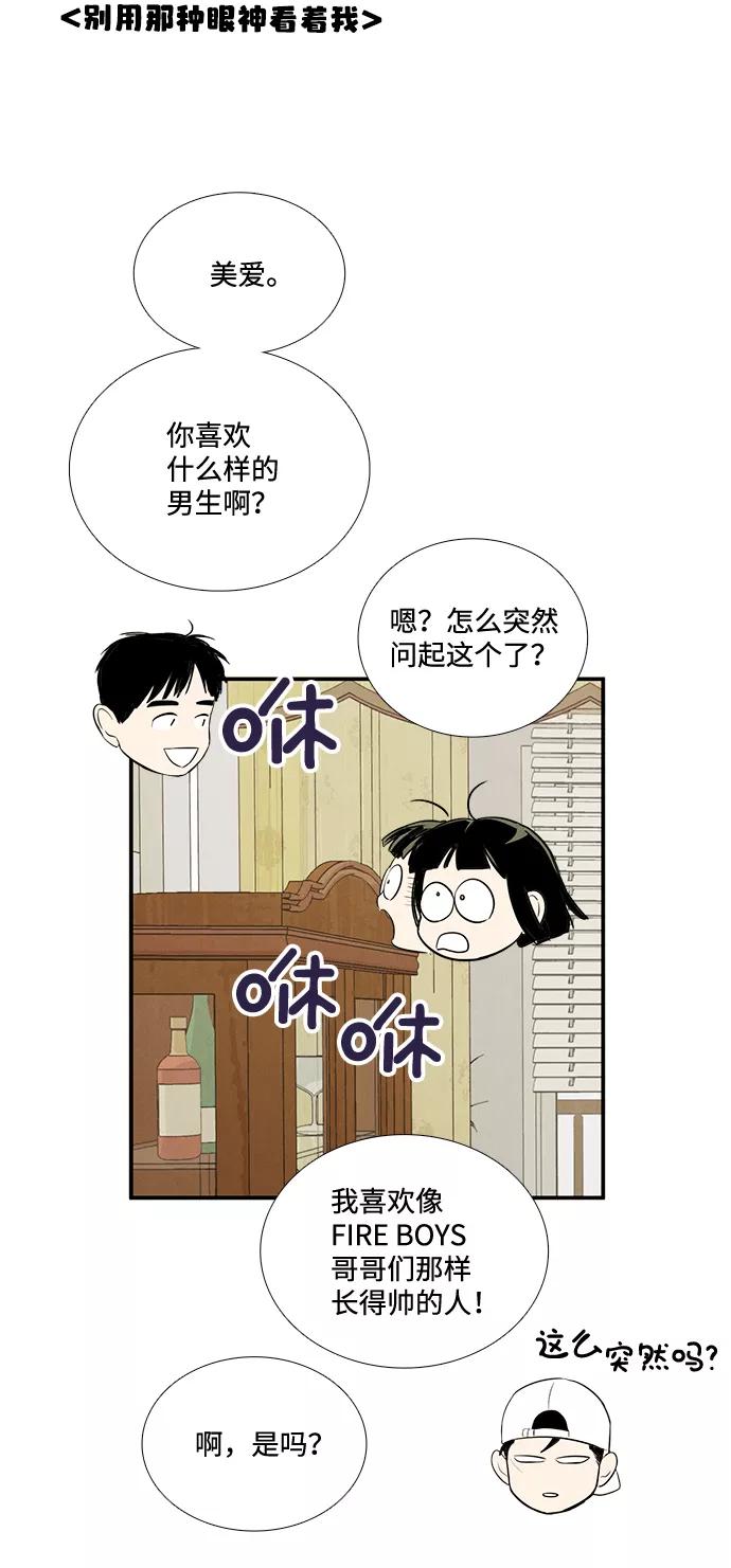 第56话-世纪末青苹果补习班-纯kki（第2张）