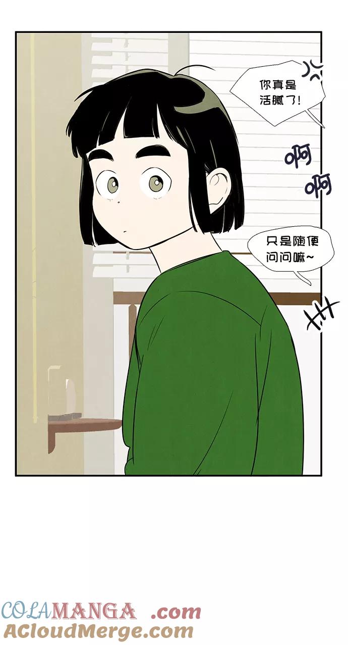第56话-世纪末青苹果补习班-纯kki（第17张）