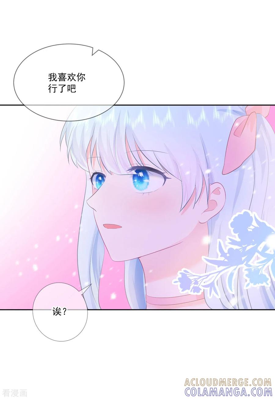 第18话恶魔先生-我和“我”的恋爱史-夏之茧文化（第7张）