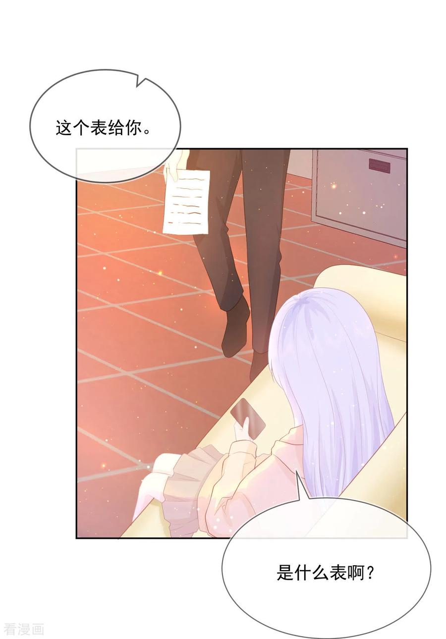 第21话心虚-我和“我”的恋爱史-夏之茧文化（第6张）