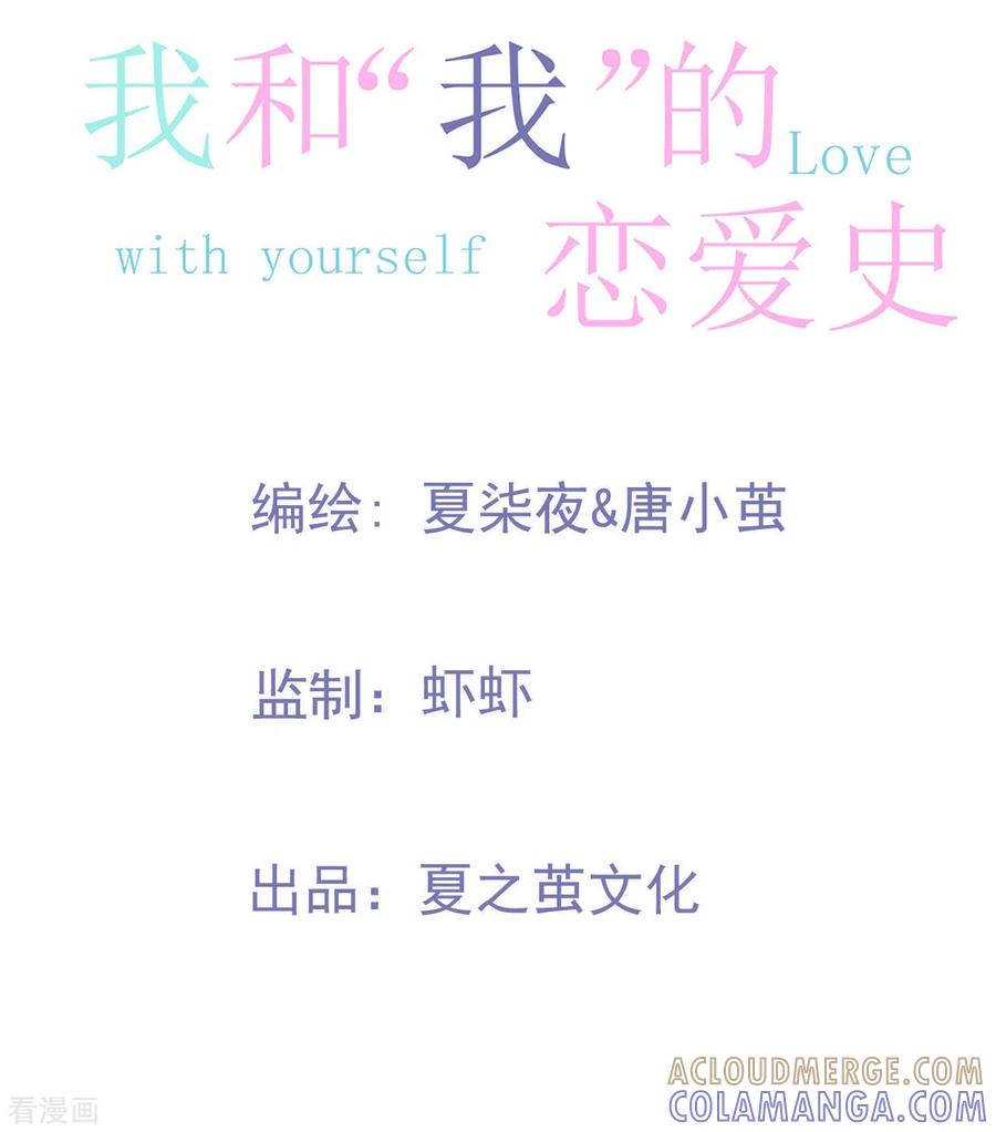 第21话心虚-我和“我”的恋爱史-夏之茧文化（第5张）