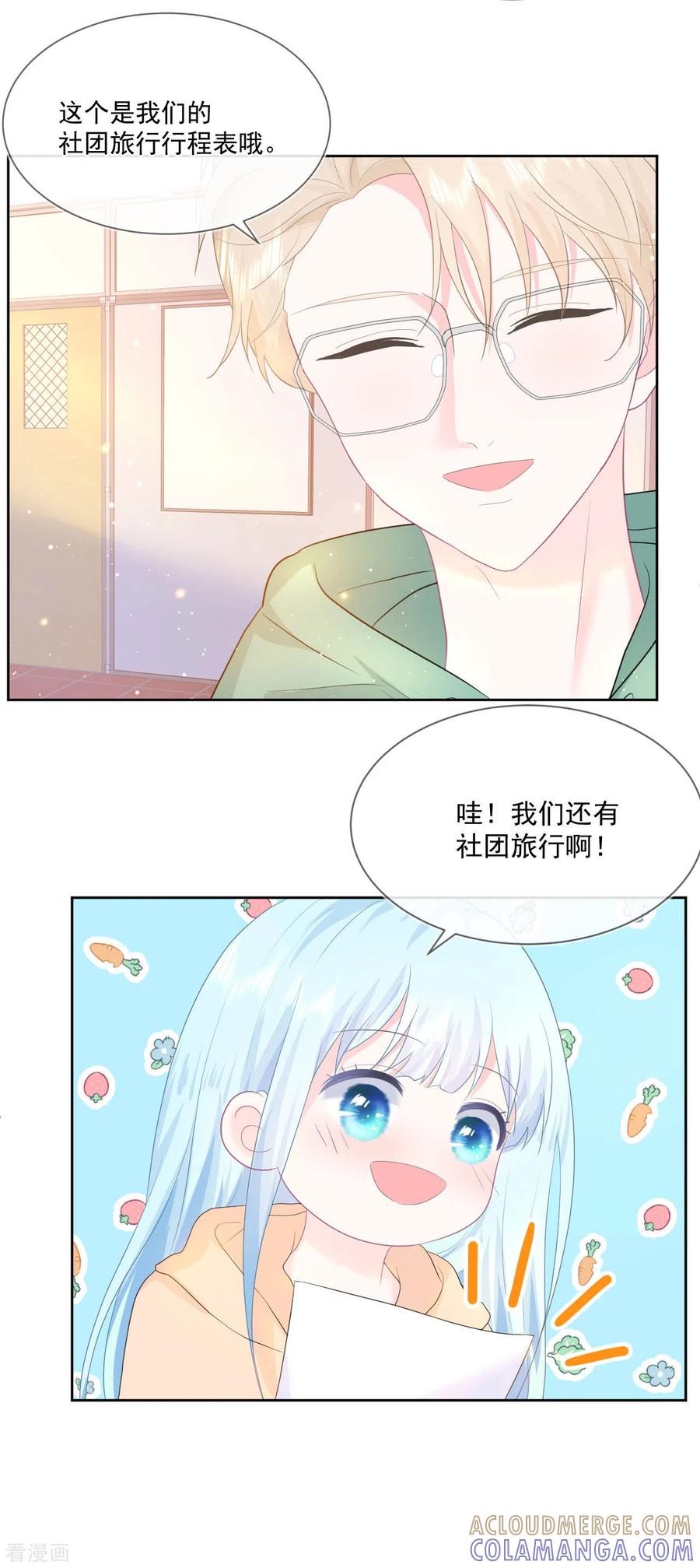 第21话心虚-我和“我”的恋爱史-夏之茧文化（第7张）