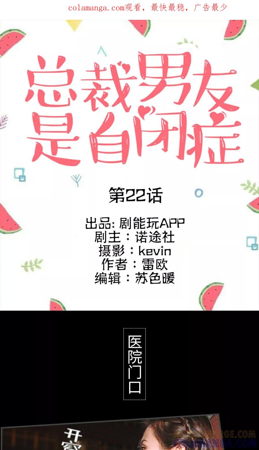 第22话-总裁男友是自闭症-剧能玩（第1张）
