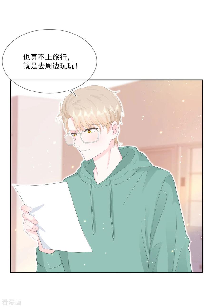 第21话心虚-我和“我”的恋爱史-夏之茧文化（第8张）