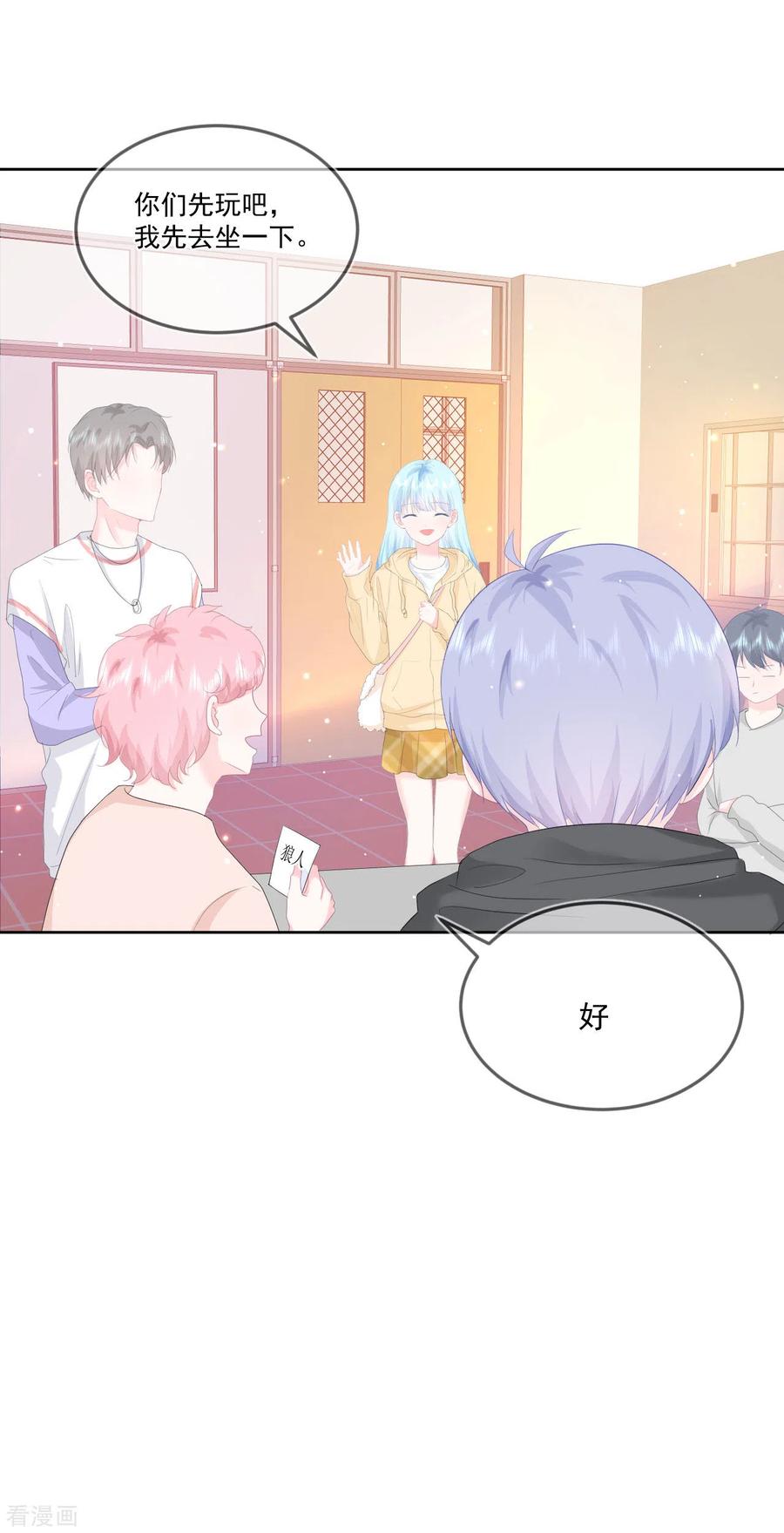 第21话心虚-我和“我”的恋爱史-夏之茧文化（第2张）