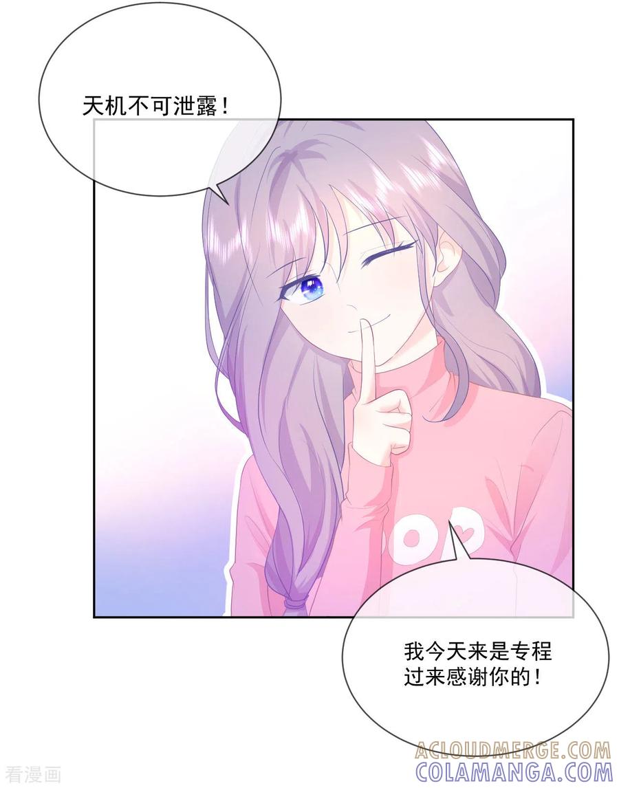 第22话神秘的老婆婆-我和“我”的恋爱史-夏之茧文化（第27张）