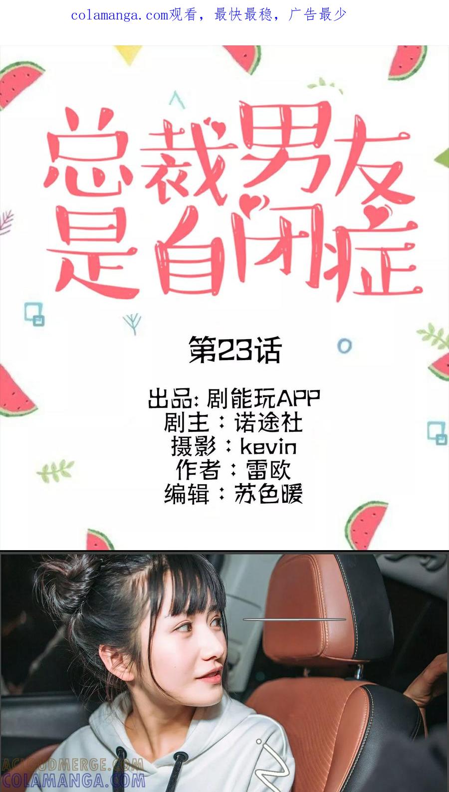 第23话-总裁男友是自闭症-剧能玩（第1张）