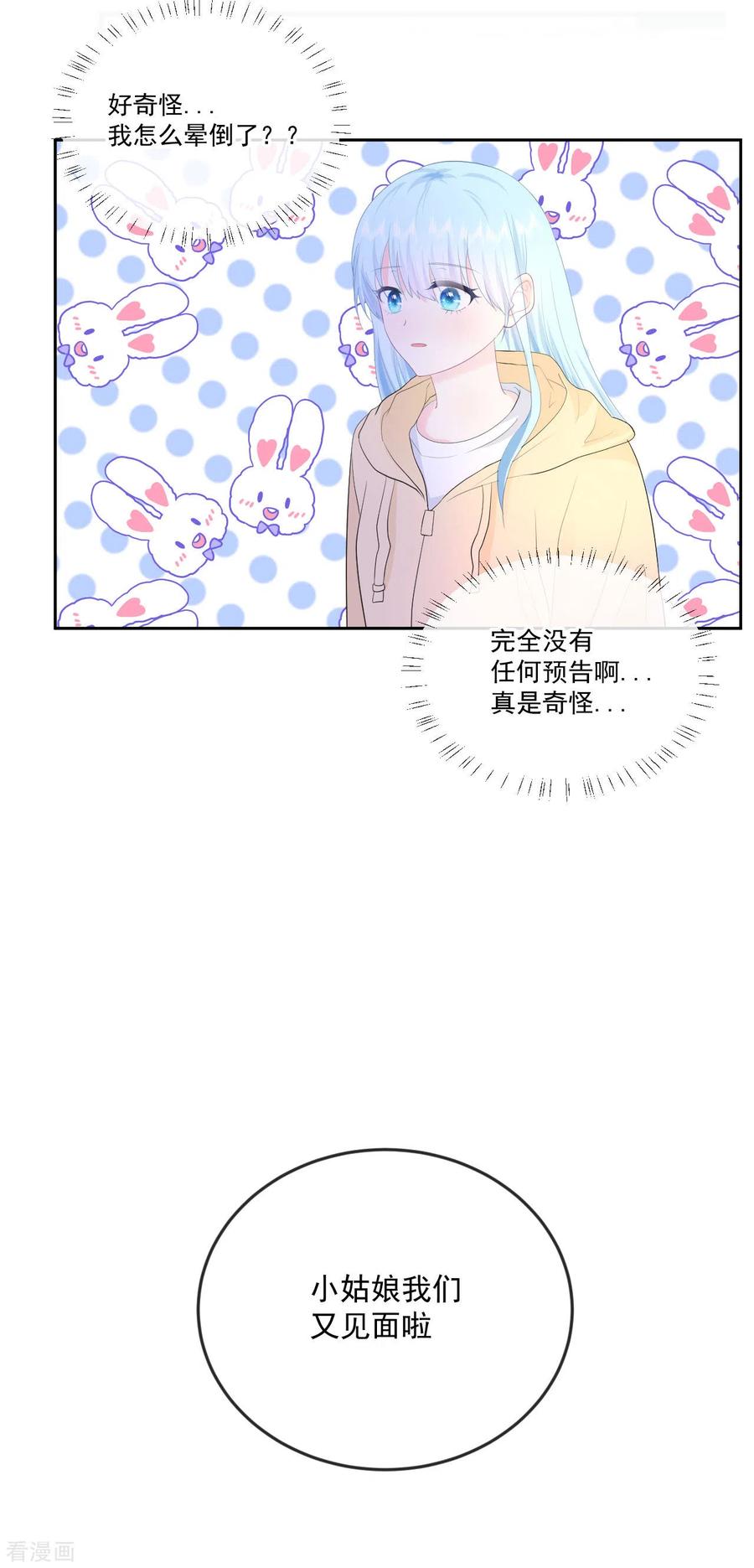 第22话神秘的老婆婆-我和“我”的恋爱史-夏之茧文化（第18张）