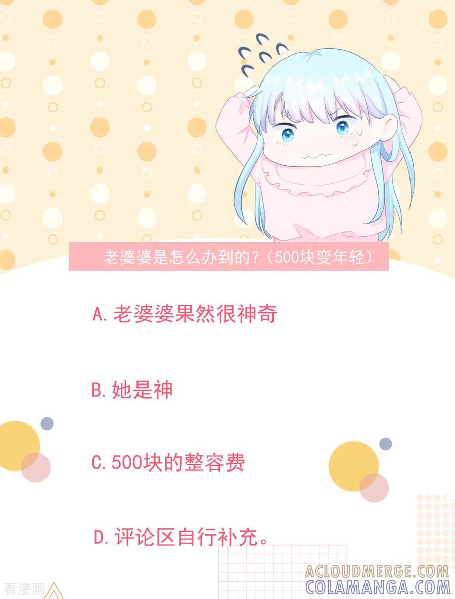 第22话神秘的老婆婆-我和“我”的恋爱史-夏之茧文化（第33张）