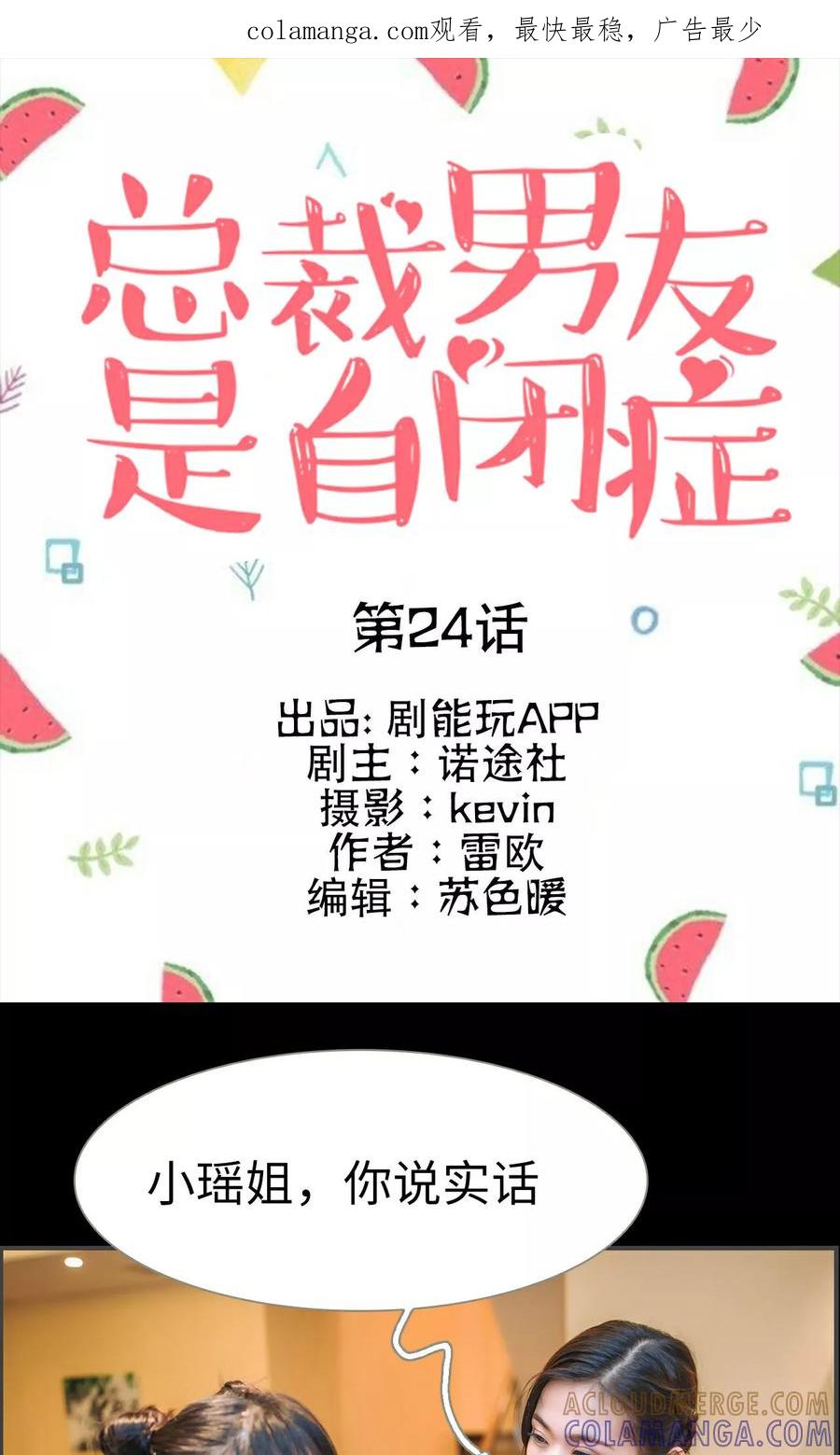 第24话-总裁男友是自闭症-剧能玩（第1张）