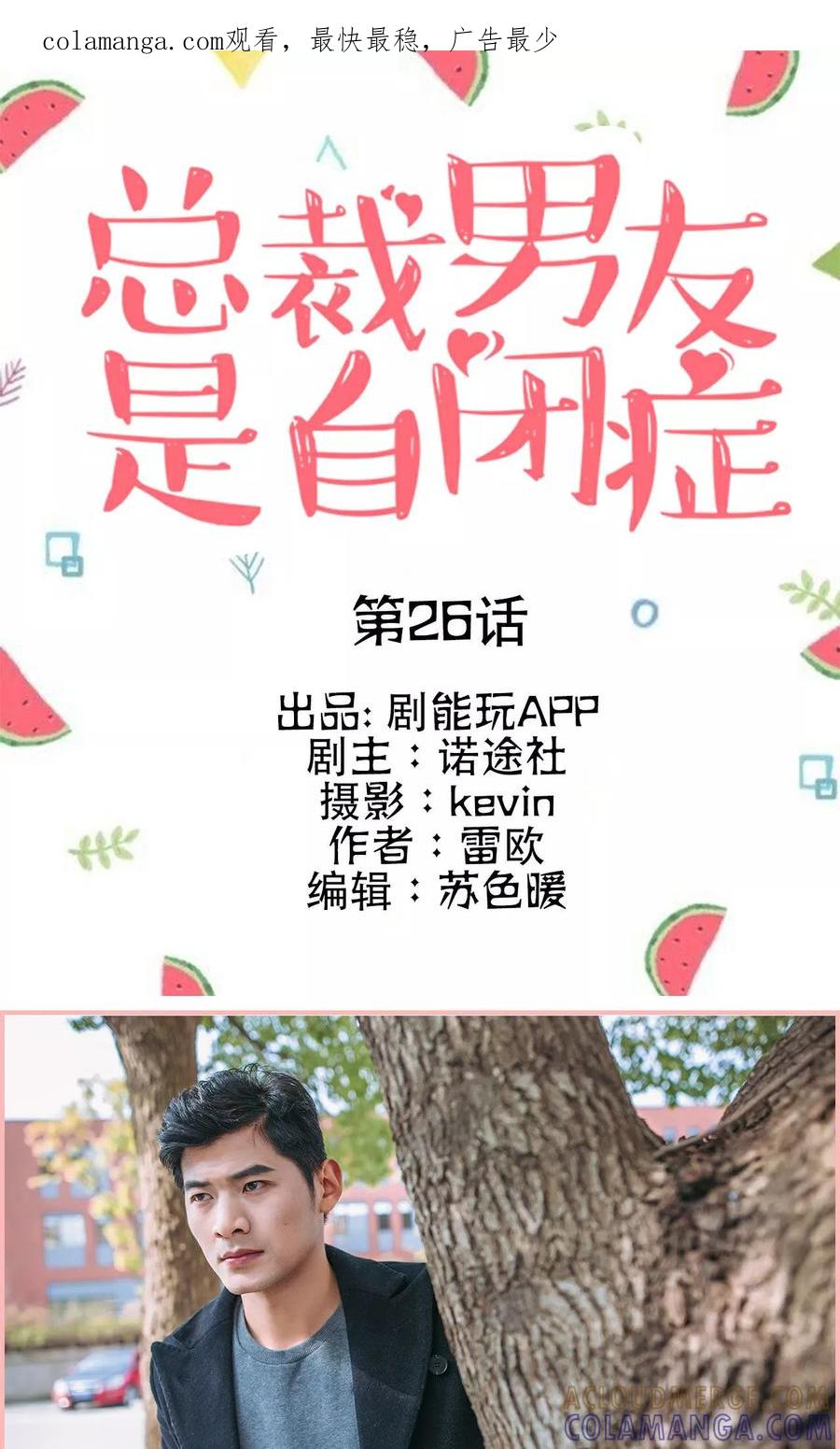 第26话-总裁男友是自闭症-剧能玩（第1张）