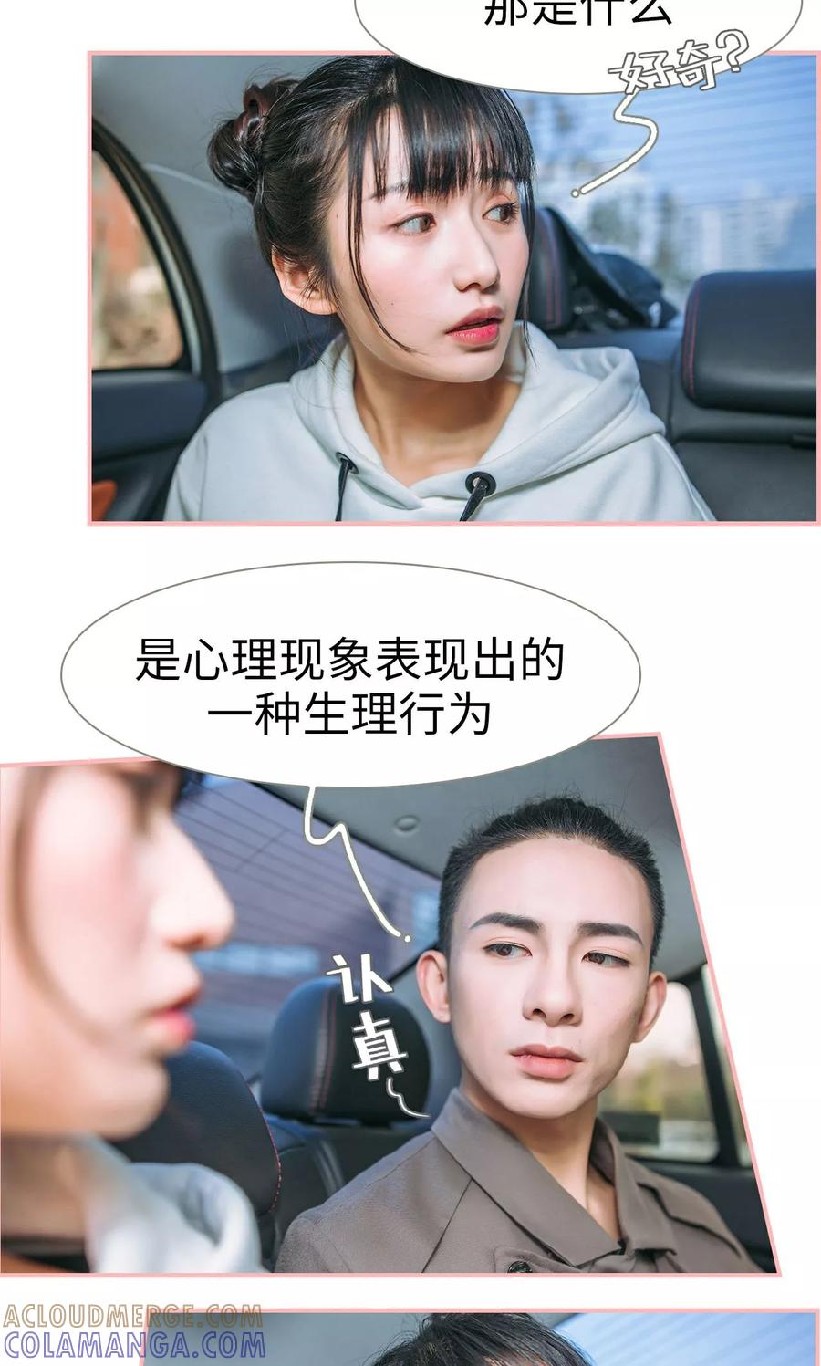 第27话-总裁男友是自闭症-剧能玩（第5张）