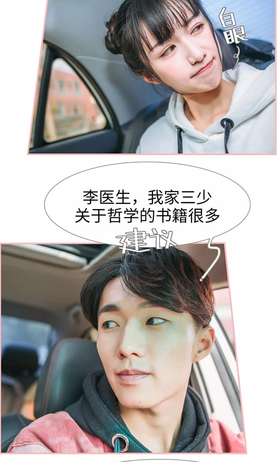 第27话-总裁男友是自闭症-剧能玩（第6张）