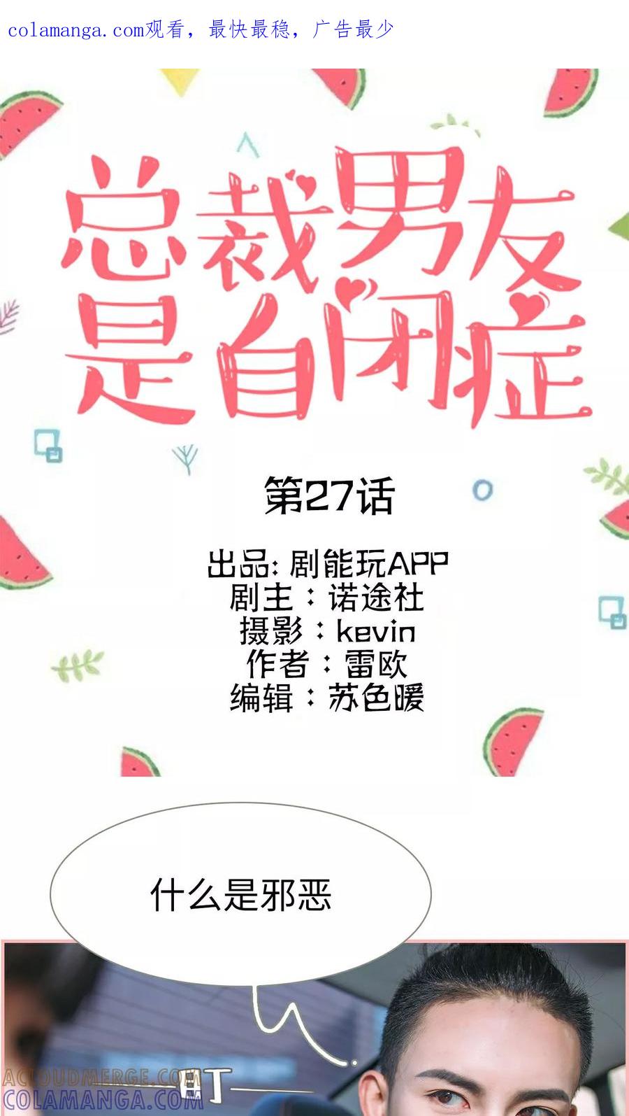 第27话-总裁男友是自闭症-剧能玩（第1张）