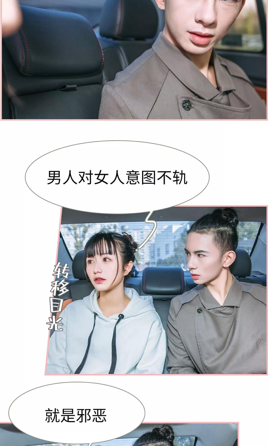 第27话-总裁男友是自闭症-剧能玩（第2张）