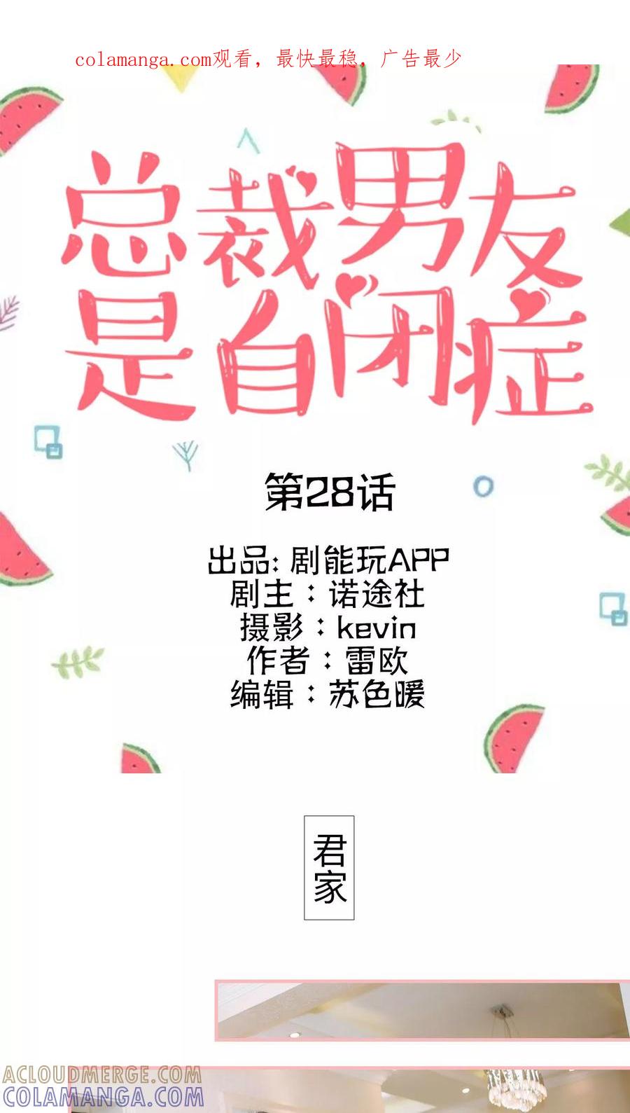 第28话-总裁男友是自闭症-剧能玩（第1张）