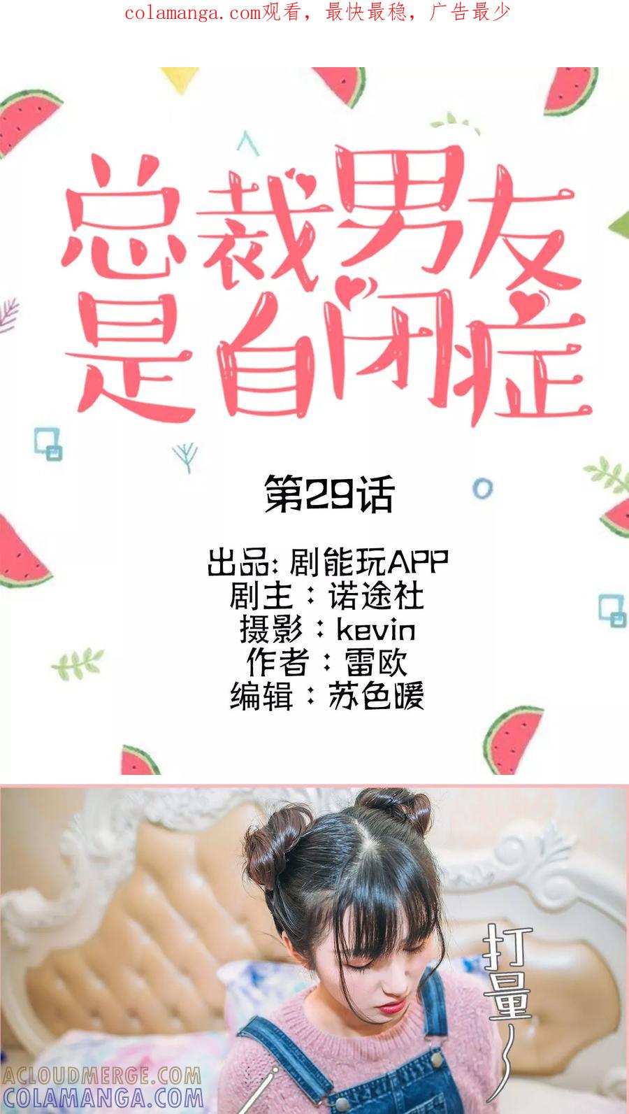 第29话-总裁男友是自闭症-剧能玩（第1张）
