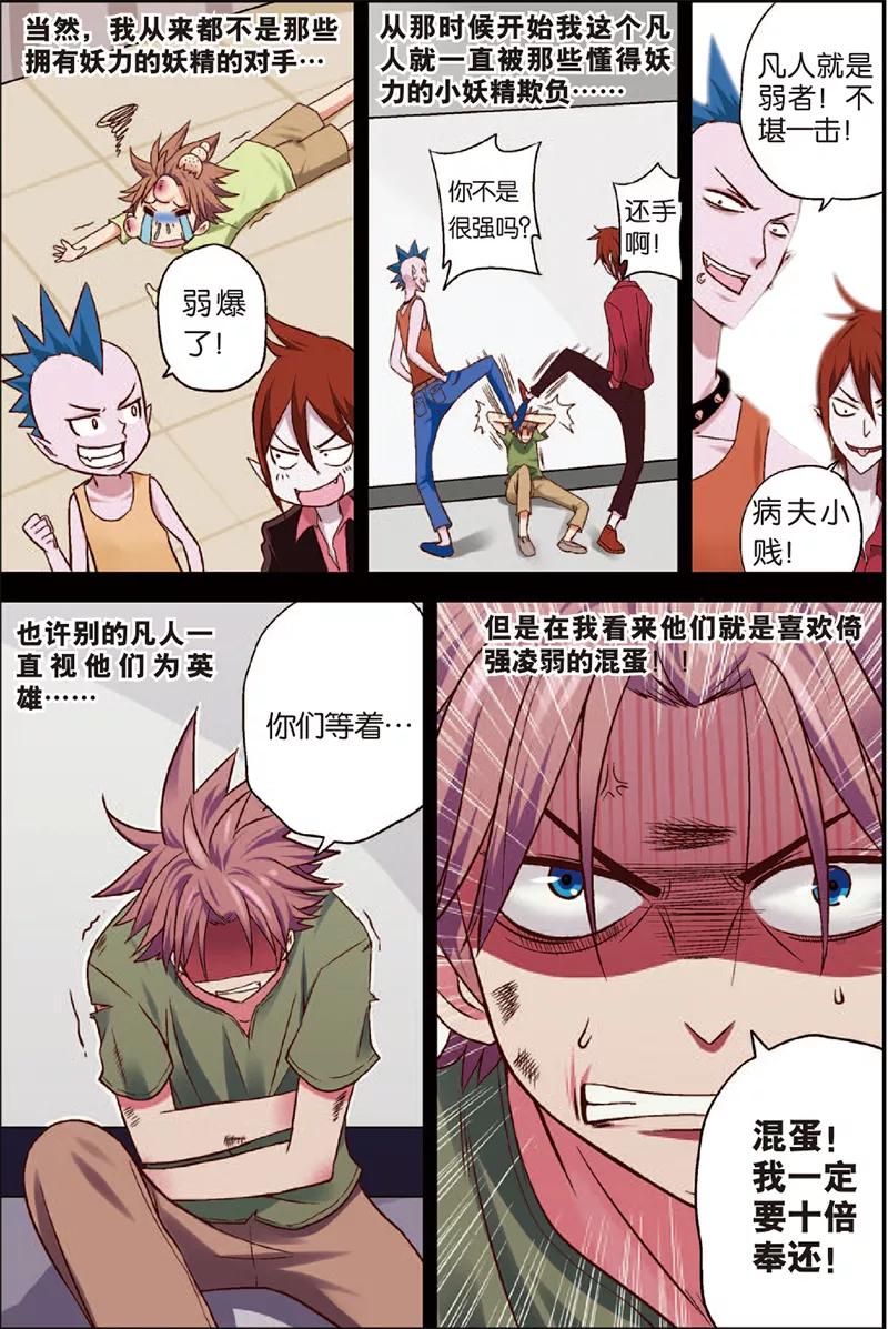 第3话赛巫妖林-我是妖精-魅丽漫画馆（第8张）